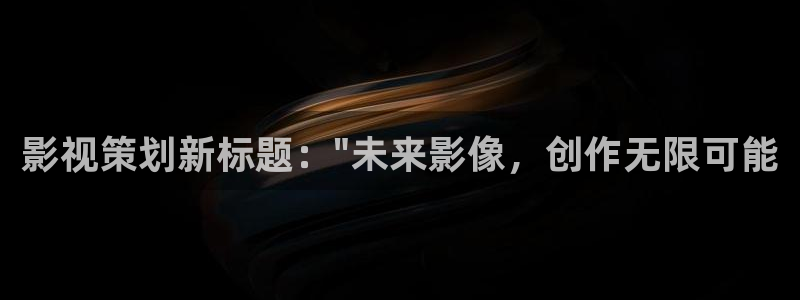 浮力影院路线：影视策划新标题：\